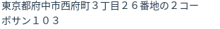 住所(登記所在地)