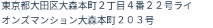 住所（登記所在地）