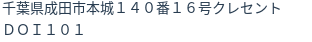 住所