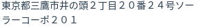 住所（登記所在地）