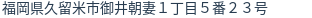 住所（登記所在地）