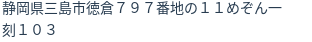 住所