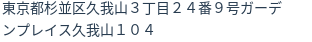 住所(登記所在地)