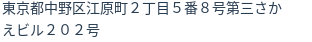住所（登記所在地）