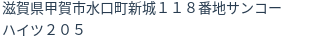 住所