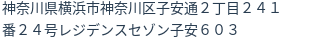住所(登記所在地)