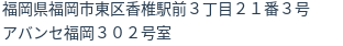 住所