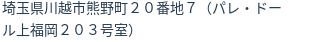住所（登記所在地）