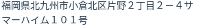 住所