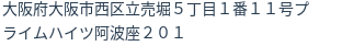 住所(登記所在地)