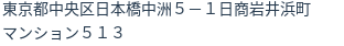 住所（登記所在地）