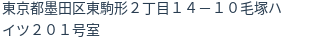 住所（登記所在地）