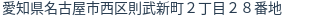 住所(登記所在地)
