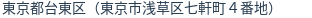 住所（登記所在地）