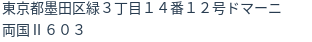 住所