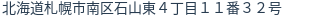 住所(登記所在地)