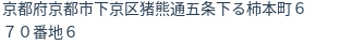 住所