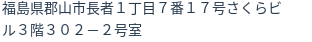 住所