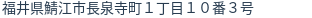 住所(登記所在地)