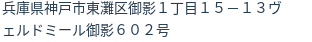 住所（登記所在地）