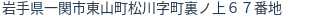 住所（登記所在地）
