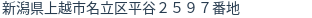 住所(登記所在地)