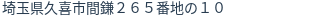 住所(登記所在地)