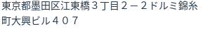 住所（登記所在地）