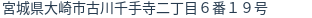 住所(登記所在地)