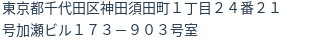 住所（登記所在地）