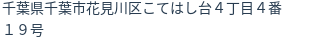 住所(登記所在地)