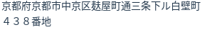 住所（登記所在地）