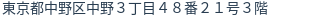 住所（登記所在地）