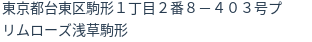 住所（登記所在地）