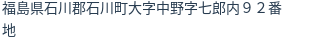 住所