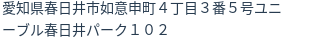 住所