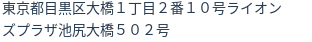 住所(登記所在地)