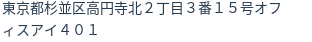 住所（登記所在地）