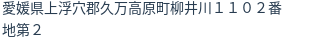 住所