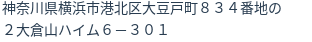 住所(登記所在地)