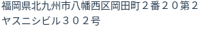 住所