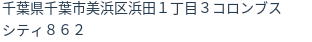 住所