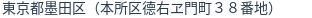 住所(登記所在地)
