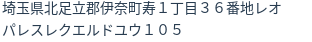 住所