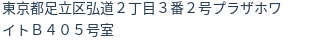 住所（登記所在地）