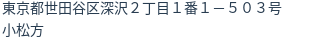 住所(登記所在地)