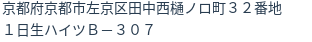 住所（登記所在地）