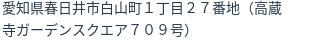 住所(登記所在地)