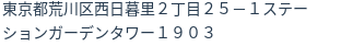 住所(登記所在地)