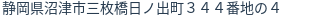 住所(登記所在地)